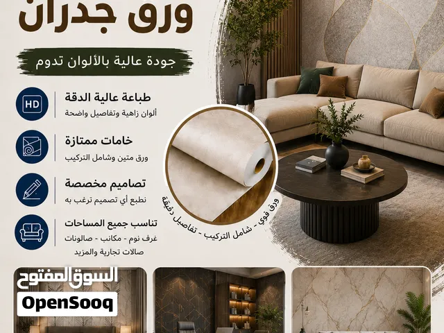 طباعة وتركيب ورق جدران – أسعار تبدأ من 14 دينار للمتر حسب المساحة والألوان