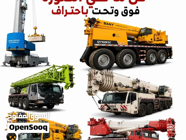 تأجير رافعات ونشات تركيب هناجر لوحات رفع معلمين الكهرباء والسباكة والكهرباء وكل من يحتاج اتصل نصل..