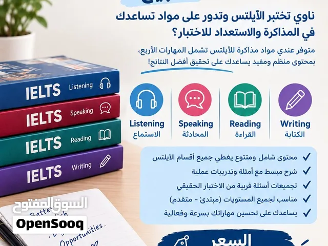 مواد مذاكرة IELTS للبيع – Listening, Speaking, Reading, Writing
