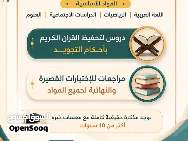 معلمة لغة عربية وباقي المواد