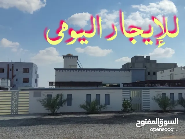 منزل للايجار اليومي في ولاية منح حي الصروج للعوائل فقط.
