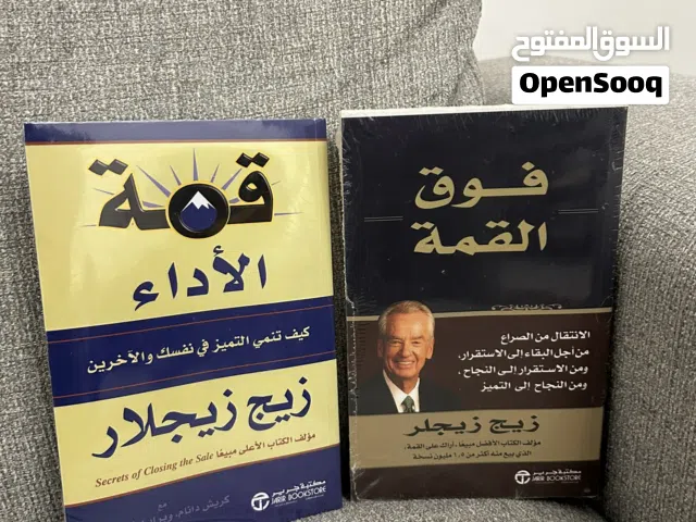 كتب زيج زجلر