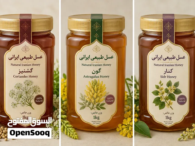 عسل إيراني طبيعي وأصلي