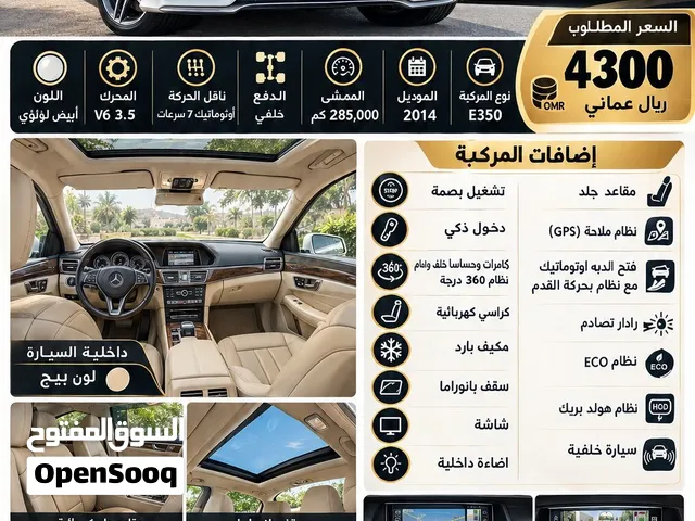 Used Mercedes Benz E-Class in Al Dakhiliya