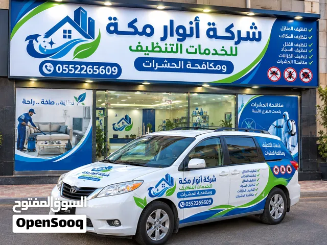 شركة تنظيف منازل في الإمارات نوار مكه لخدمات التنظيف والتعقيم ومكافحة الحشرات خصم يصل إلى 25%