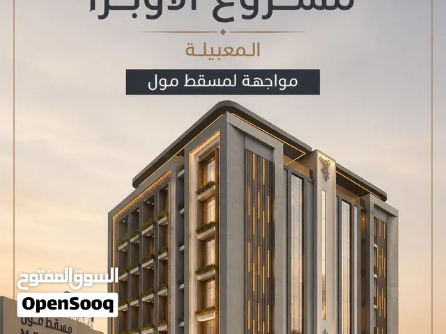 احجز وحدتك السكنية في موقع استراتيجي مقابل مسقط مول وبأقساط ميسرة لمده 35 شهر بدون فوائد مع رحمة