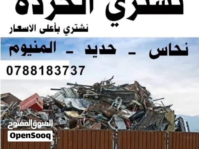 شراء الخردة نشتري سكراب شراء المكيفات نشتري خردوات شراء النحاس ألمنيوم حديد كراكيب نشتري سكراب شركات