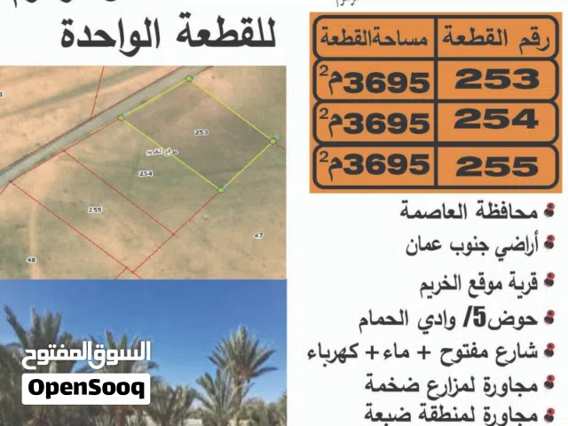 أرض للبيع من المالك بعد ضبعة 3 دونم 700م الخريم حوض 5/وادي الحمام خدمات متوفرة تم تنزيل السعر ل 3300