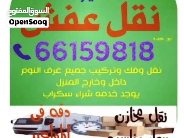 نقل عفش اقل الاسعار اقل الأسعار اقل الاسعار نقل عفش نقل عفش اقل الاسعار فك وتركيب نقل عفش فك وتركيب