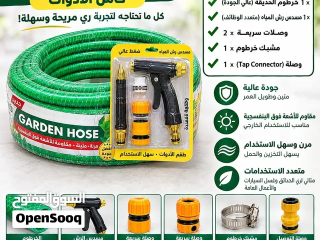 طقم برابيج كامل لجميع الاستخدامات المنزلية والخارجيه مع فرد مياه فقط 14 دينار شامل التوصيل
