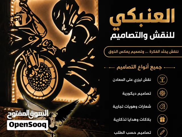 ديكورات معدنية وقص ليزر  ميسي ورونالدو وتصاميم حسب الطلب  بغداد