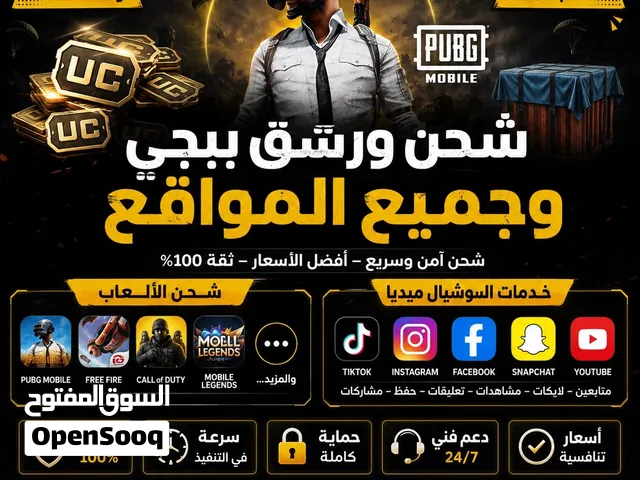 متوفر لدينا شحن جميع الاعاب والمواقع