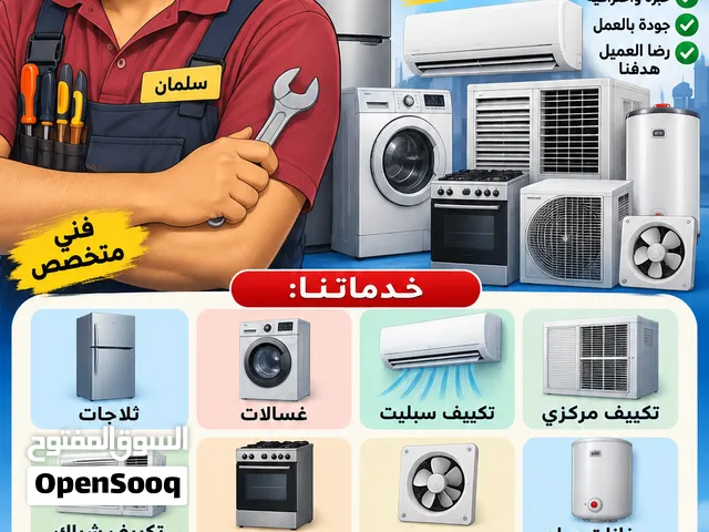 Home Appliance Repair & Maintenance Service – Kuwaitتصليح وصيانة الأجهزة الكهربائية – الكويت
