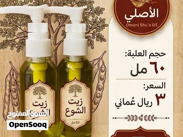 زيت الشوع العماني