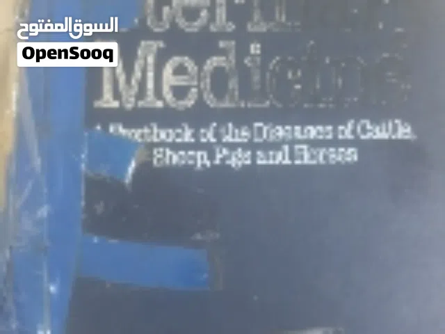 كتاب بيطري شامل لكل العلاجات والتخصصات البيطريه
