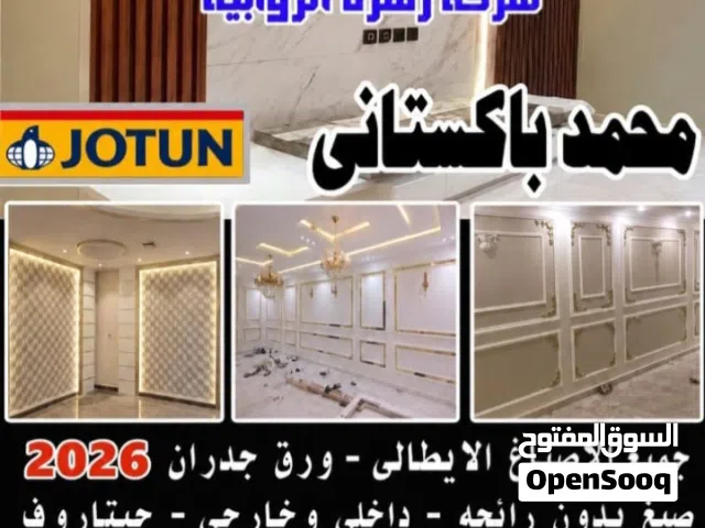 اصباغ باكستانى شركه زهره