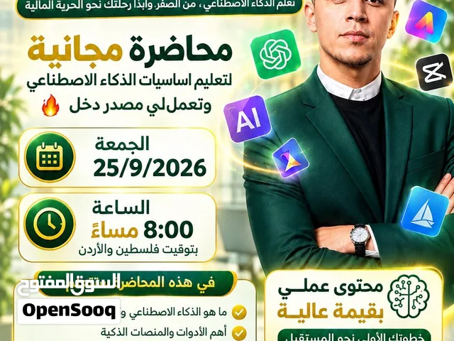محاضرة مجانية لتعليم أساسيات الذكاء الاصطناعي  Ai mastery webinar 2026