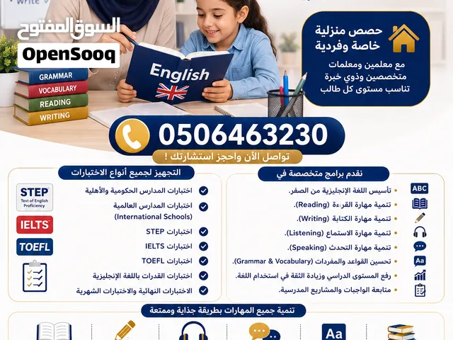 معلم أو معلمة في اللغة الإنجليزية English teacher تأسيس من الصفر للاحتراف وتجهيز لاختبارات التويفل..