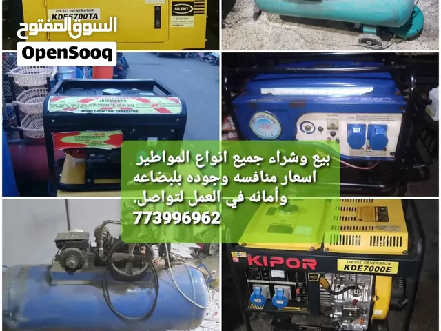 نشتري المواطير الديزل والبترول نفس الصور