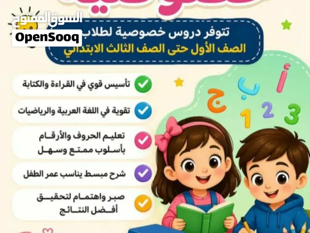 دروس خصوصية  تاجوراء