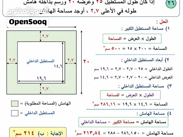 استاذ رياضيات وماث خبرة15عام للمنهج السعودي والبريطاني والقطرى والكويتى والمصري