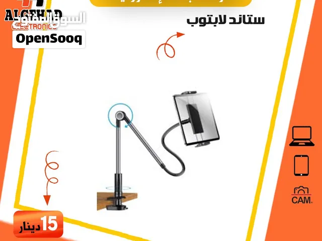 ستاند ايباد جودة ممتازه قاعدة ايباد stand يتوفر خدمة توصيل