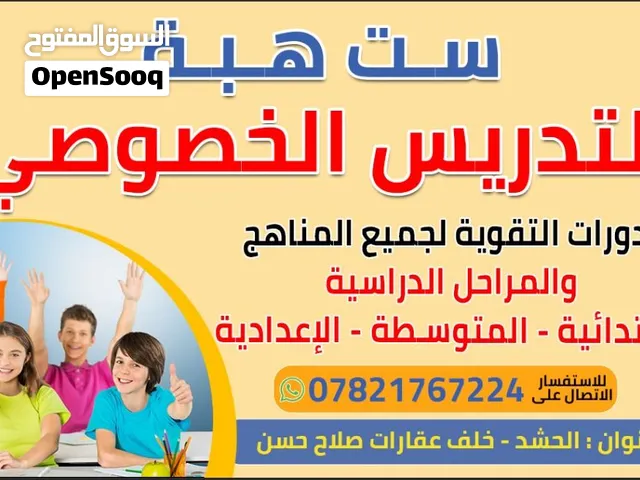 تدريس خصوصي للمراحل الثانوية للطلاب والطالبات