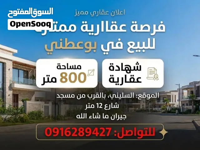 ارض للبيع في بوعطني