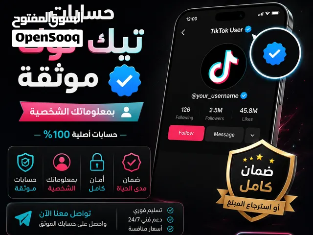 حساب تيك توك موثق بالشارة الزرقاء