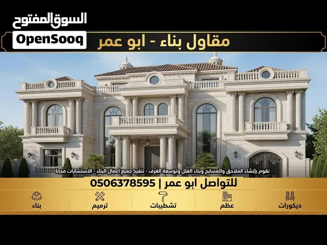 مقاول عام الرياض