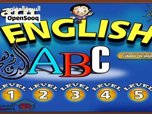 تأسيس اللغة الإنجليزية من الصفر حتى الاحتراف وانت في بيتك مع أستاذ خصوصي