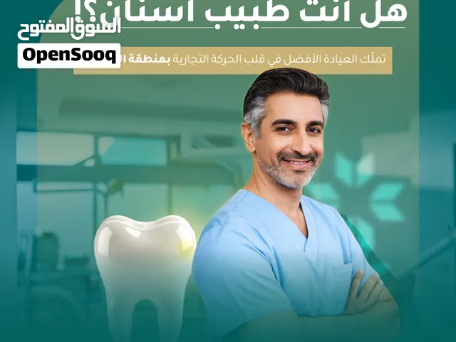 تملك مكتب / محل تجاري