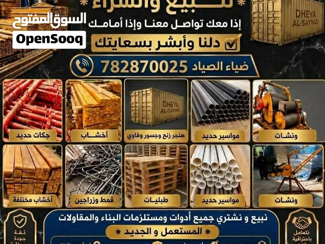 اخشاب مقاولات للبيع