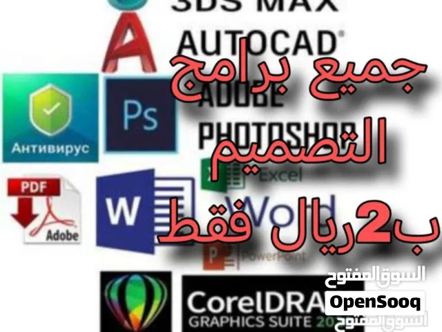 للتصميم الهندسي و3D  أحدث البرامج (Lumion -  Revit - AutoCAD _ Photoshop- BIM - Sketchup  - 3D Max