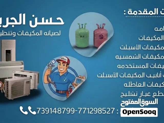 صيانه وتركيب وغسيل كافة انواع المكيفات