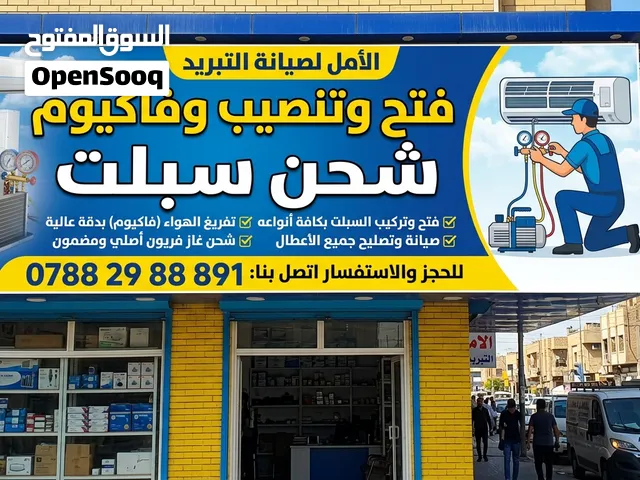 تصليح سبالت