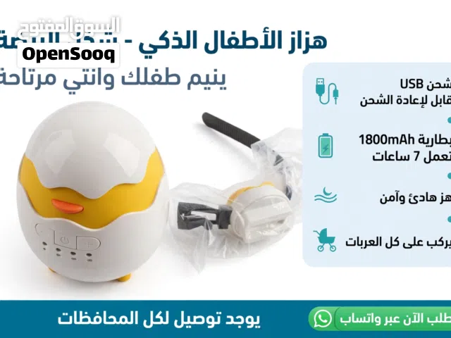 هزاز الأطفال ذكي