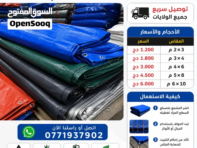 إذا كنت تقصد الغطاء البلاستيكي (المشمع) الظاهر في الصورة، فلا يمكن معرفة سعره من الصورة وحدها لأن ال