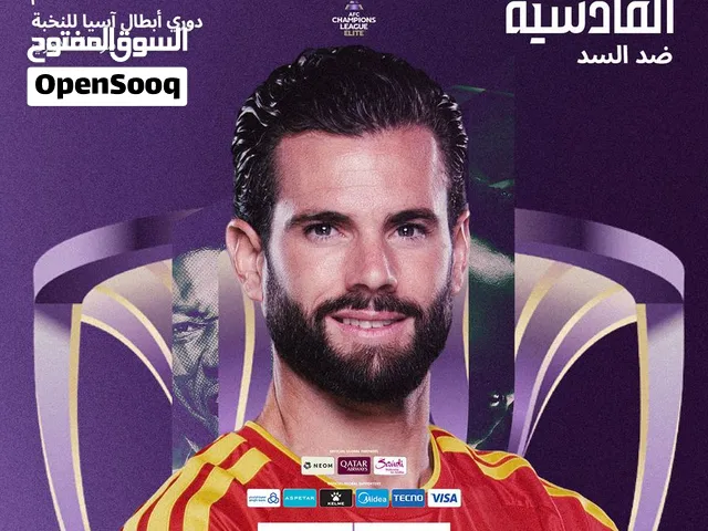 للبيع تذاكر مباراة القادسية ضد السد القطري