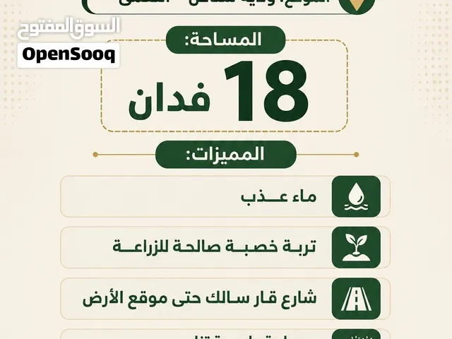 مزرعة للاجار السنوي