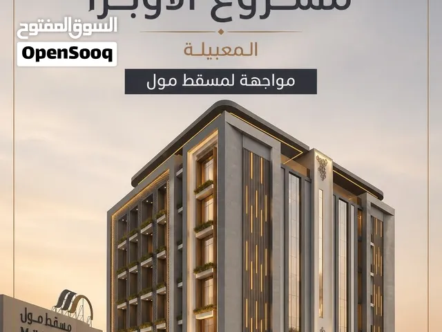 بقرب من ممشى النهدي ومقابل مسقط مول احجز محلك التجاري بأقساط ميسرة وبدون فوائد مع رحمة الناصري