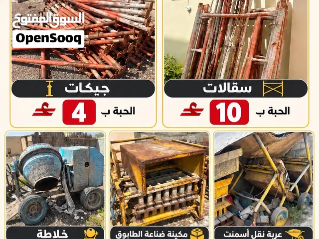 بيع مواد بناء مستعملة