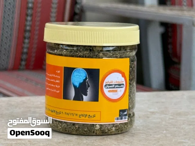 شاي التركيز وقته الحين ع قبلة الاختبارات لتقوية الذاكرة و زيادة الطاقة و التركيز في  الدراسة والحفظ