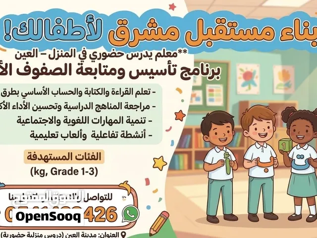 مدرس مراحل أساسية