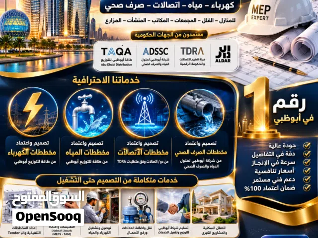 مقاول كهرباء وصحي معتمد ابوظبي (الامارات) TAQA Approved Electrical Contractor Abu Dhabi-UAE