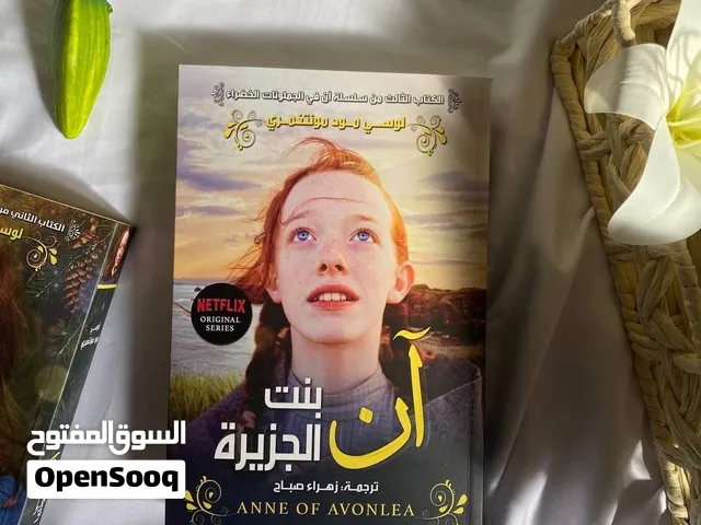 سلسة آن لوسي مود مونتغمري وفلم Anne with an E مشتق من السلسة