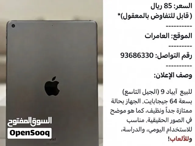 آيباد 9 (iPad 9) الجيل التاسع 64 جيجا - بحالة ممتازة جداً