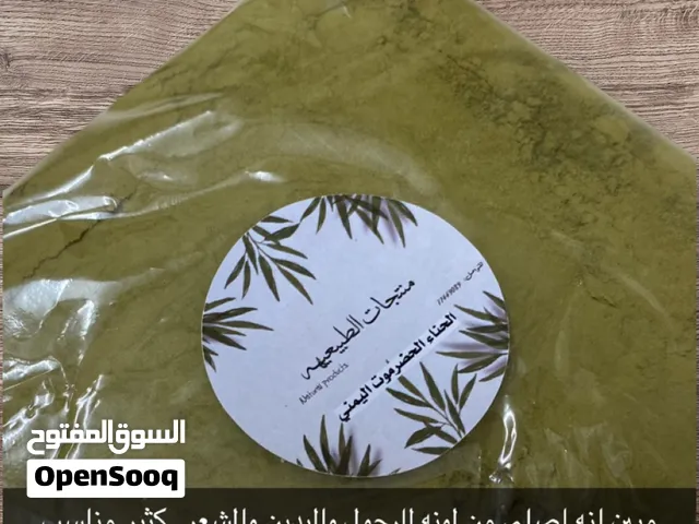 منتجات الطبيعهه للشعر والجسم والمخاوير اقل من سعر السوق