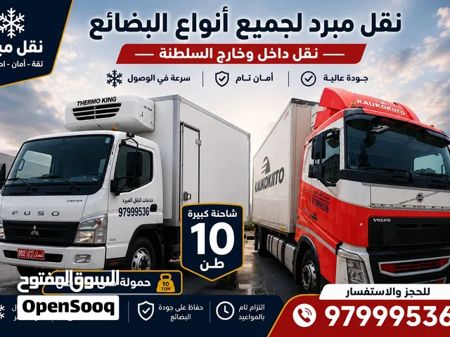 برادات 10 طن النقل العام