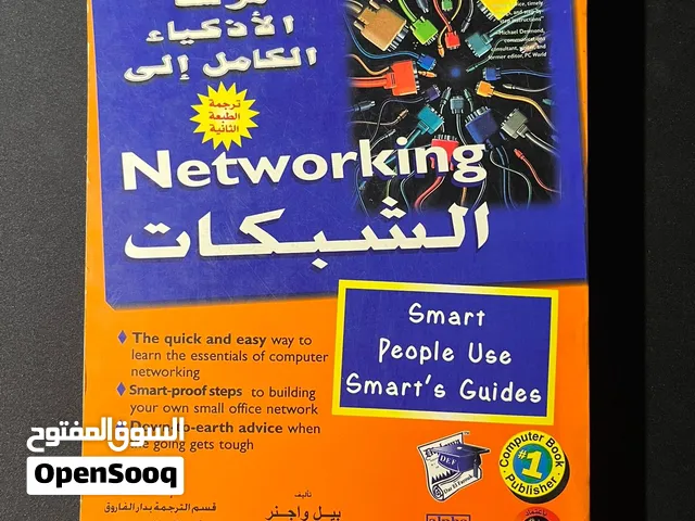 كتب تعليمية كومبيوتر وبرمجة وشبكات